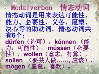 Modalverben 情态动词