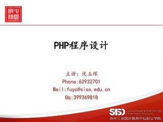 PHP 程序设计