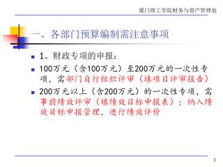 一、各部门预算编制需注意事项