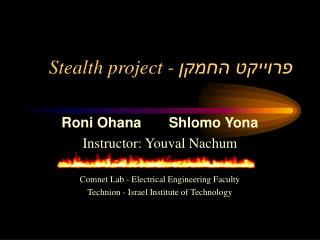 Stealth project - פרוייקט החמקן