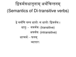 द्विकर्मकधातूनाम् अर्थचिन्तनम् (Semantics of Di-transitive verbs)