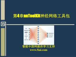 第 4 章 nnToolKit 神经网络工具包