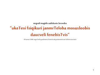 fsiqikuri janmrTelobis politikis da strategiis ganviTareba