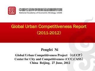 Global Urban Competitiveness Report （ 2011-2012 ）
