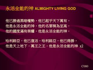 永活全能的神 ALMIGHTY LIVING GOD