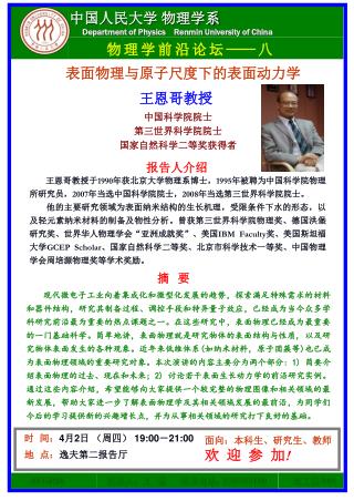 时 间： 4 月 2 日 （周四） 19:00 － 21:00 地 点： 逸夫第二报告厅
