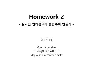 Homework-2 - 실시간 인기검색어 통합뷰어 만들기 -