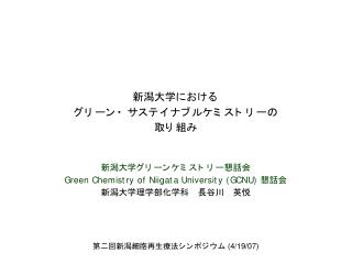 無機化学分野の取り組み