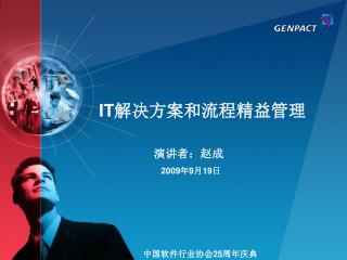 中国软件行业协会 25 周年庆典