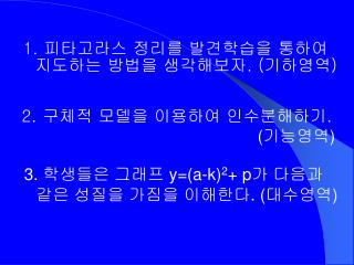 3. 학생들은 그래프 y=(a-k) 2 + p 가 다음과