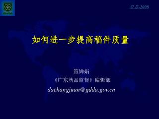 如何进一步提高稿件质量