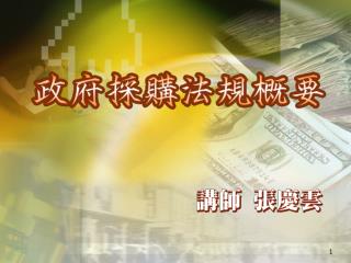 第二章 招標