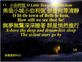 小伯利恆 O Little Tow n of Bethlehem 美哉小城小伯利恆 你是何等清靜 O lit-tle town of Beth-le-hem,