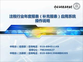 注税行业年度报表（补充报表）应用系统 操作说明