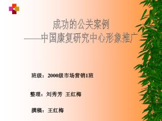 班级：2000级市场营销1班