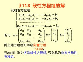 设线性方程组