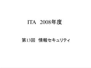 ITA 2008 年度