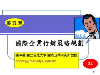 國際企業行銷策略規劃
