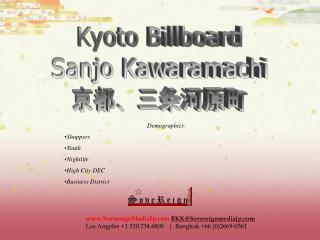 Kyoto Billboard Sanjo Kawaramachi 京都、三条河原町