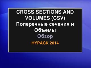 CROSS SECTIONS AND VOLUMES (CSV) Поперечные сечения и Объемы Обзор