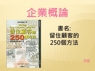 企業概論