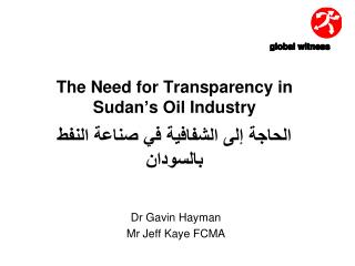 The Need for Transparency in Sudan’s Oil Industry الحاجة إلى الشفافية في صناعة النفط بالسودان