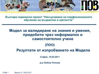Българо-германски проект “Насърчаване на порфесионалното обучение на възрастни и заетостта”
