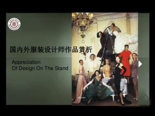 Appreciation Of Design On The Stand