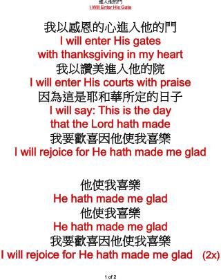 進入他的門 I Will Enter His Gate 我以感恩的心進入他的門 I will enter His gates with thanksgiving in my heart