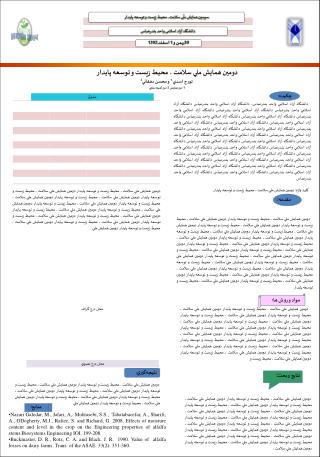 دومين همايش ملي سلامت ، محيط زيست و توسعه پايدار تورج اسدي 1 و محسن دهقاني 2