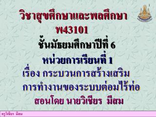 วิชาสุขศึกษาและพลศึกษา