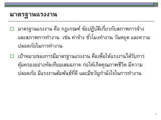 มาตรฐานแรงงาน