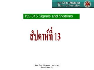 สัปดาห์ที่ 13