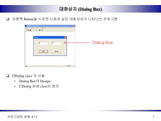 대화상자 (Dialog Box)