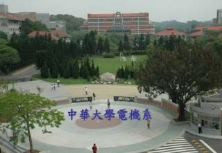 中華大學電機系