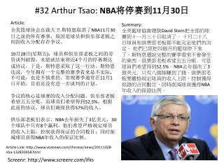 #32 Arthur Tsao: NBA 将停赛到 11 月 30 日