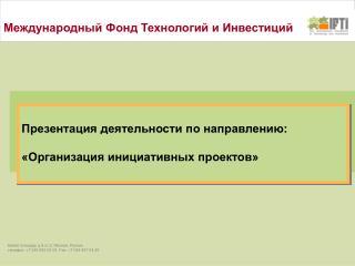 Новая площадь д.8.ст.2 , Москва, Россия телефон : +7 045 933 53 03 Fax: +7 049 937 64 25