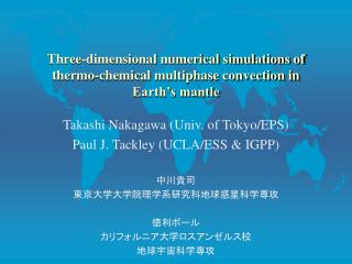 Three-dimensional numerical simulations of thermo-chemical multiphase convection in Earth’s mantle