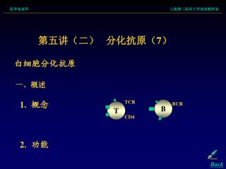 医学免疫学