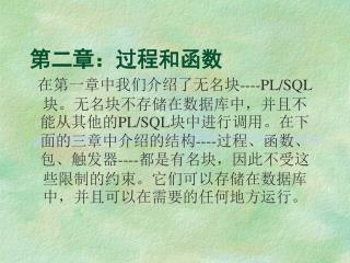 第二章：过程和函数
