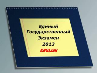 Единый Государственный Экзамен 201 3 English