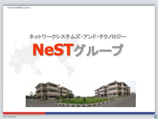 ネットワークシステムズ・アンド・テクノロジー NeST グループ