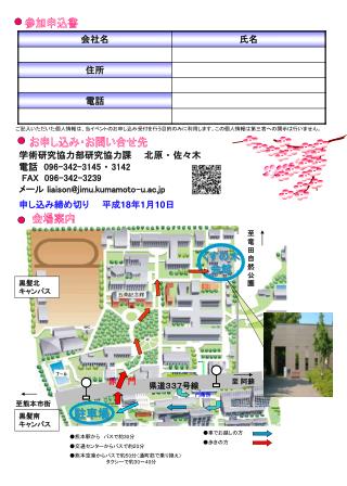 参加申込書