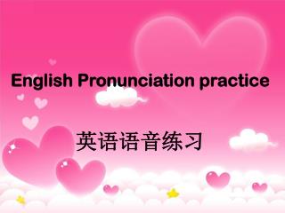 English Pronunciation practice 英语语音练习