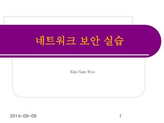 네트워크 보안 실습