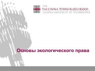 Основы экологического права
