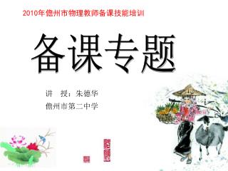 备课专题