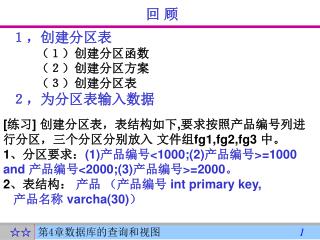 １，创建分区表 　　（１）创建分区函数 　　（２）创建分区方案 　　（３）创建分区表 ２，为分区表输入数据