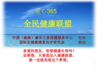 爱心 365