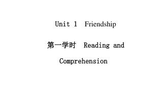 Unit 1 Friendship 第一学时　 Reading and Comprehension